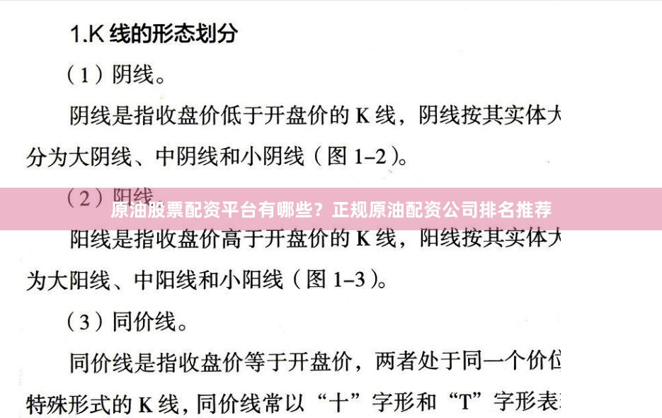 原油股票配资平台有哪些？正规原油配资公司排名推荐